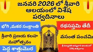 Tirumala January 2026 Festivals | Tirumala Special Festivals | Tirumala Ratha Saptami 2026 Date