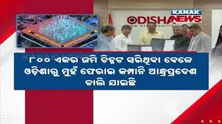 Odisha Loses Semiconductor Company To Andhra | Why Is Odisha Losing Its Industrial Trust?