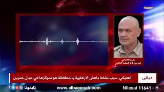 العنبكي: سبب نشاط Da3sh بالمحافظة هو تمركزه في جبال حمرين