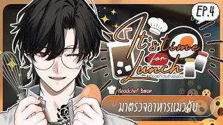 It's time for Lunch (EP.4) #มื้อกลางวันกับบีม่อน ตรวจอาหารแมว「Bishamon | Chronoprince」