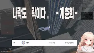 가난하고 대머리인 계춘회 성장기 [겟투워크]