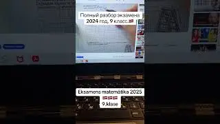 Centralizētais eksamens matemātika 2024 #математика