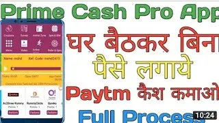 Prime cash pro se paisa kaise kamaye//How to earn money from prime cash pro//mobile se paisa kamaye