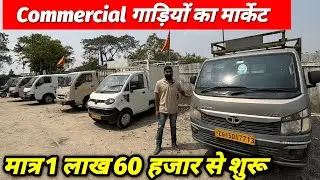 सरदार जी बोले – गाड़ी नहीं, भरोसे का सौदा है! Second hand Commercial Car used Commercial Car