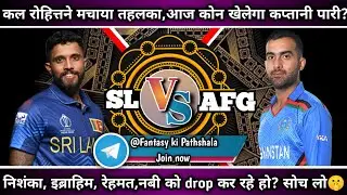 Srilanka vs Afghanistan Dream11 Fantasy prediction & Grand League Team