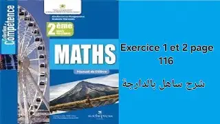 Exercice 1 et 2 page 116  2ac comp&eacute;tence math شرح  بسيط بالدارجة 
