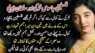Sultan Salah uddin Epi:30 || سلطان صلاح الدین || A Palestinian girl || Islamic history || story