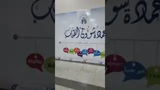 خاص بالطلاب الجدد و كل من سيأتي إن شاء الله للجامعة الإسلامية(مكان استقبال الطلاب الجدد)