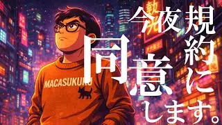 【鬼畜】うしきゅんえっくすは今夜こそ利用規約に同意します。Part2