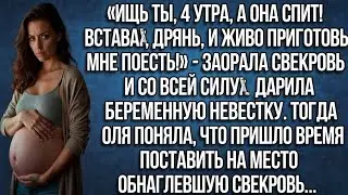 «Вставай, дрянь, и живо приготовь мне поесть!» — заорала свекровь и  уд@рила беременную невестку...