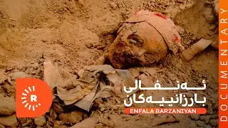 BelgeFilm- Enfala Barzaniyan | بەڵگەفیلم- ئەنفالی بارزانییەکان