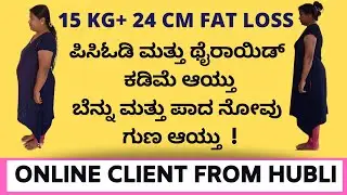How I Lost 24 cm BELLY FAT to Reverse PCOD & Hypothyroidism & back pain | Diet Program | Kannada