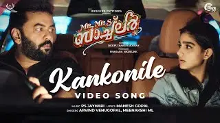 Kankonile Video Song | Mr & Mrs Bachelor | Indrajith, Anaswara | PS Jayhari | Deepu Karunakaran
