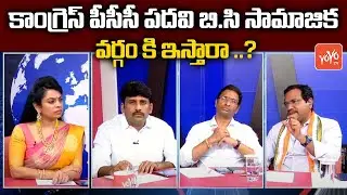 Congress Leader DR. Srikanth On CM KCR & CM YS Jagan Delhi Tour | Who Is TPCC New President ?|YOYOTV