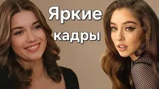 Яркие кадры: Афра Сарачоглу и Джемре Байсель — две актрисы, две истории