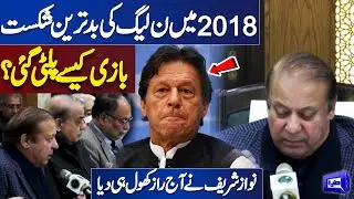 Exclusive!! Nawaz Sharif Reveals Huge Truth in Ceremony over Election 2018 | Dunya News