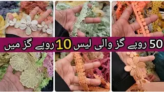 10 or 20 rs Branded laces | Branded Lace with cheap price | wholesale branded cut piece