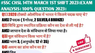 #SSCCHSL 2023 14 MAR 1ST SHIFT ANALYSIS।#SHORTS।