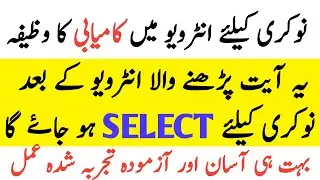 Naukri Kay interview Mein Kamyabi Ka Wazifa / Powerful Wazifa to Success in interview for job