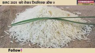 BIRC 2025 में रिपब्लिक ऑफ नाइजर बना कंट्री पार्टनर | #iref #birc2025