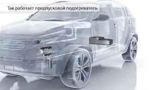 Предпусковой подогреватель Webasto Thermo Top Evo