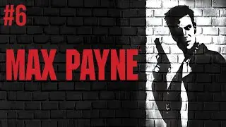 Max Payne - Прохождение без комментариев | Часть 6: Как вырастить крылья