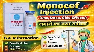 Monocef Injection पूरी जानकारी | Use, Dose, Side Effects | लगाने का नया तरीका | Ceftriaxone