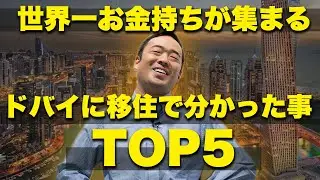 ドバイの億万長者の大豪邸やヨット、マハラジャ生活を覗いてみた【無修正】