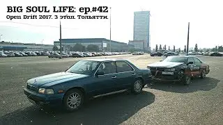 Open Drift 2017. 3 этап. Тольятти.