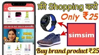 Simsim App | Simsim app Free Shopping kaise karen | Free Shopping trick