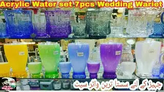 Crystal Acrylic 9 new design Water Set Prices in Sattellite Town Gujranwala 2020|By What price Grw