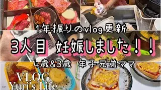 【ご報告】㊗️3人目妊娠👶🏻 | 18w1d妊婦健診🤰🏻 | 1年振りにYouTube復活🎥！