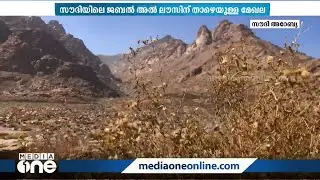 40 വർഷം മൂസാ നബി അലഞ്ഞ ജബൽ അൽ ലൗസിന് താഴെയുള്ള മേഖല | Charithravazhikaliloode |
