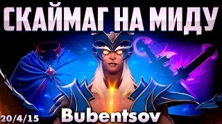СКАЙ МАГ МИД ОДИН ИЗ СИЛЬНЕЙШИХ МИДЕРОВ В ДОТА 2 / Skywrath Mage DOTA 2