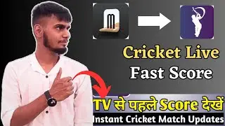 fast live score app 2023 | Best 2 Fast Cricket Live Score app In Hindi | Cricket Fast Live Score App