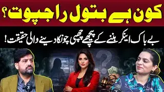 Who Is Batool Rajput? The Shocking Truth Behind Her Rise as a Fearless Anchor | Aik Tariq