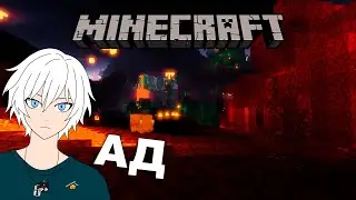 Minecraft Co-op (ATi Structures) - #3 - Ад