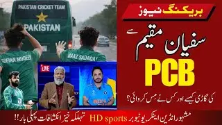 BREAKING NEWS 🚨 | Indian Anchor Shocked After Sufian Muqeem dropeed from Pakistan cricket team 😱