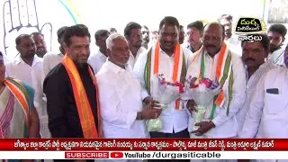 జగిత్యాల జిల్లా కాంగ్రెస్ పార్టీ అధ్యక్షునిగా నియమకమైన గాజెంగి నందయ్య కు సన్మానం @DurgaSiticable