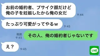 【LINE】結婚式当日、妊婦の花嫁をDQN上司が誘拐「お腹の子の父親は俺だ」→俺「その人、俺の婚約者じゃないです」花嫁の正体は実は●●で…