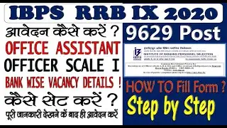 IBPS RRB IX Online Form 2020 - फॉर्म कैसे भरे