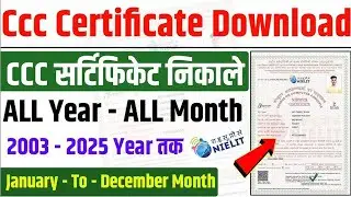 CCC Certificate Online kaise download karen | How to Download CCC Certificate Online in Hindi