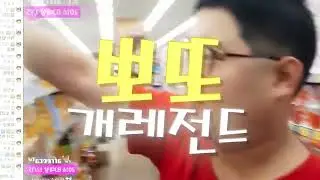 뽀또 개레전드
