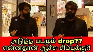 Simbu Mufti remake dropped? | Studio Green Gnanavel Raja angry? | STR | Maanaadu | MahaMaanaadu