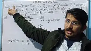 औसत (Average) part to best questions series