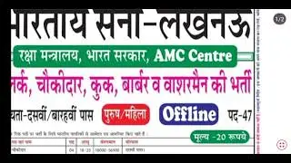 AMC Centre & College Lucknow | mts , chokidar, cook , barber , LDC clerk army new job recurment |