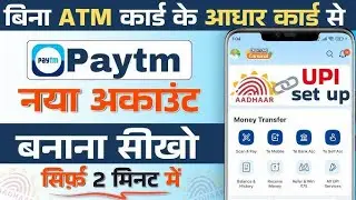 Aadhar card se paytm account kaise banaye ! Bina atm card se paytm account kaise banaye 2026