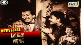Mai Baap Movie Song | Popular Hindi Movie Song | Balraj Sahni | Shyama | Johnny Walker | Raj Pariwar