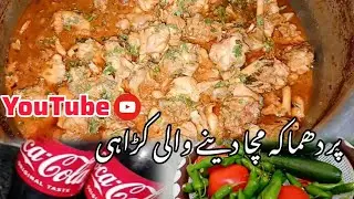 Dhamak murgh karahi | Spicy chicken karahi recipe | Why did i put my mobile in freezer?