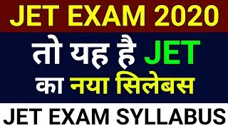 New syllabus of jet 2020 Exam || Jet new syllabus 2020 || Jet syllabus pdf || New jet Syllabus in hi